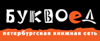 Скидка 10% для новых покупателей в bookvoed.ru! - Лисий Нос
